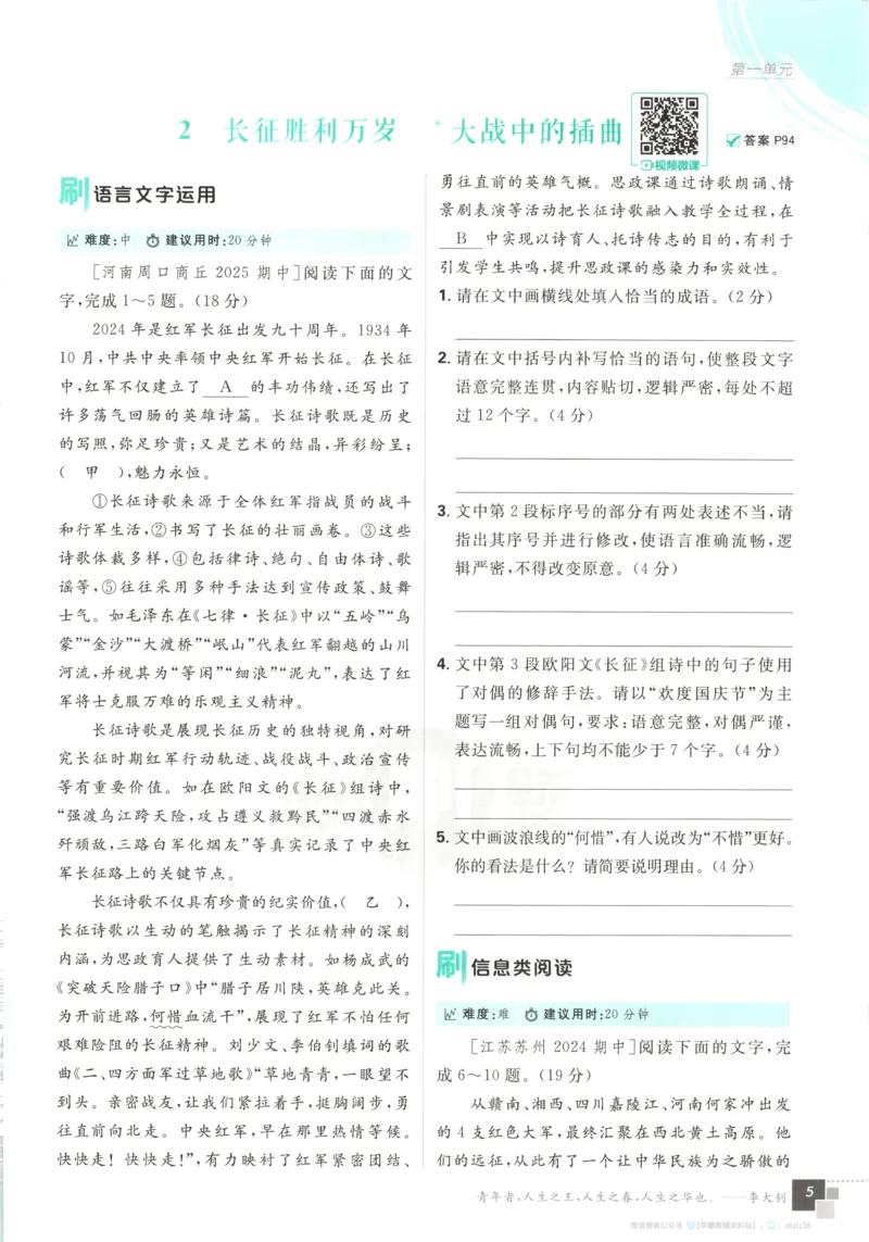 主书_2026版高中必刷题_语文_2026版高中必刷题语文选修上