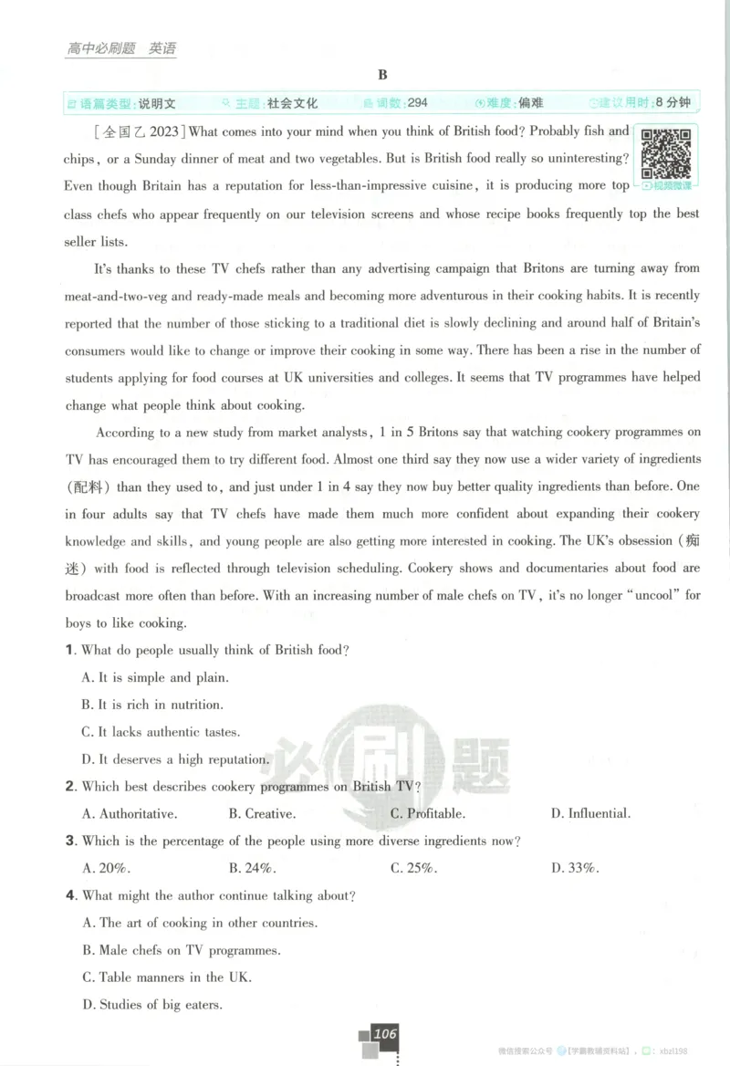 主书_2026版高中必刷题_语文_2026版高中必刷题语文选修上