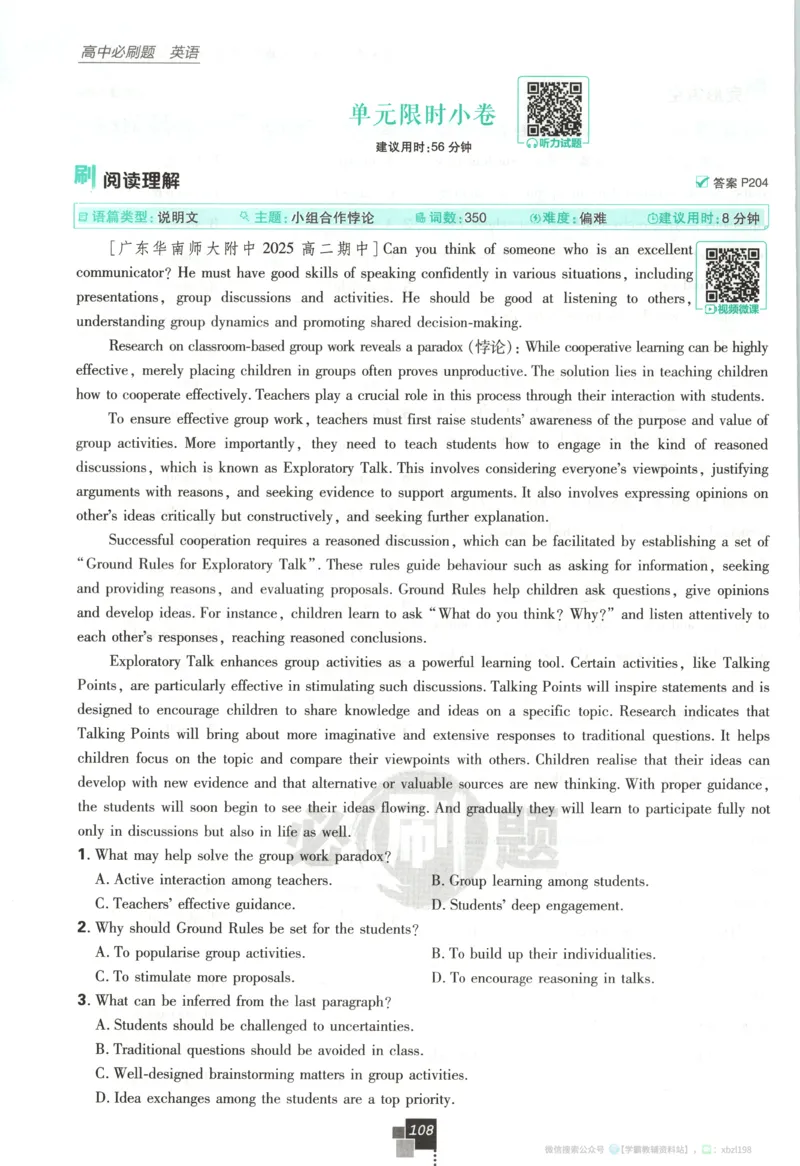 主书_2026版高中必刷题_语文_2026版高中必刷题语文选修上