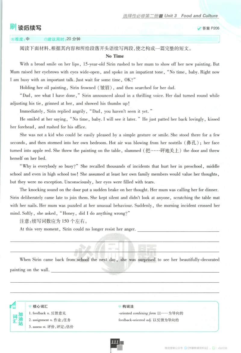 主书_2026版高中必刷题_语文_2026版高中必刷题语文选修上