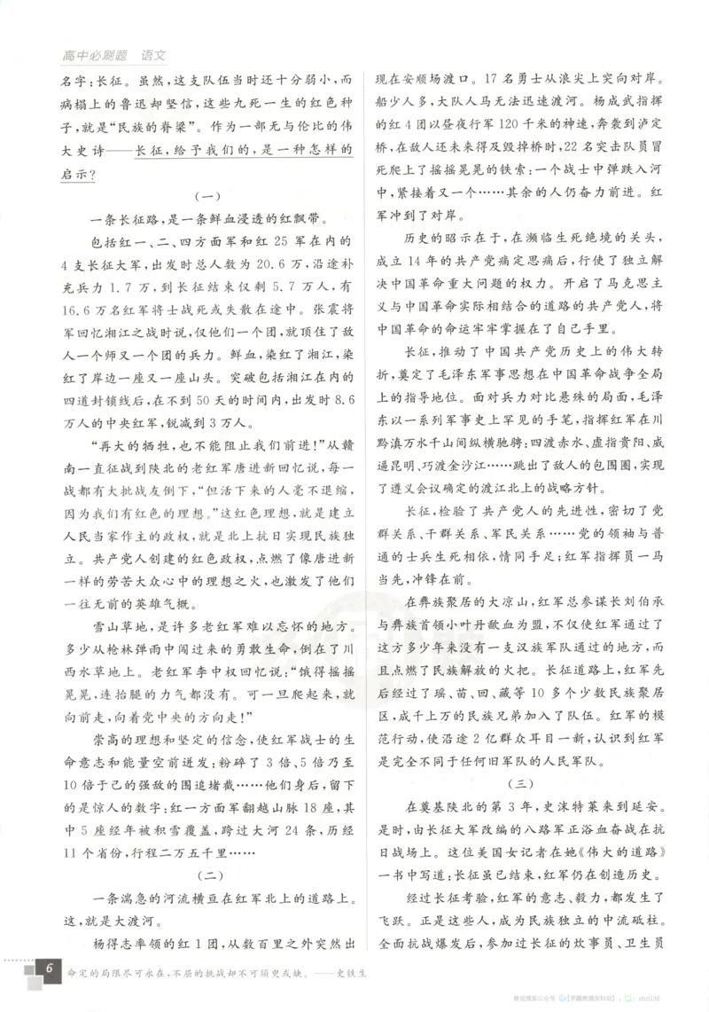 主书_2026版高中必刷题_语文_2026版高中必刷题语文选修上