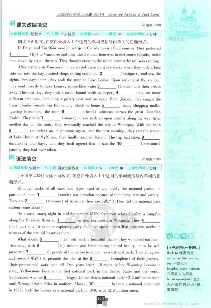 主书_2026版高中必刷题_语文_2026版高中必刷题语文选修上