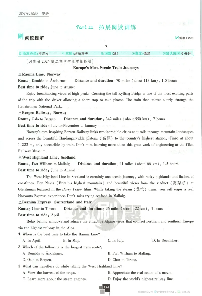 主书_2026版高中必刷题_语文_2026版高中必刷题语文选修上