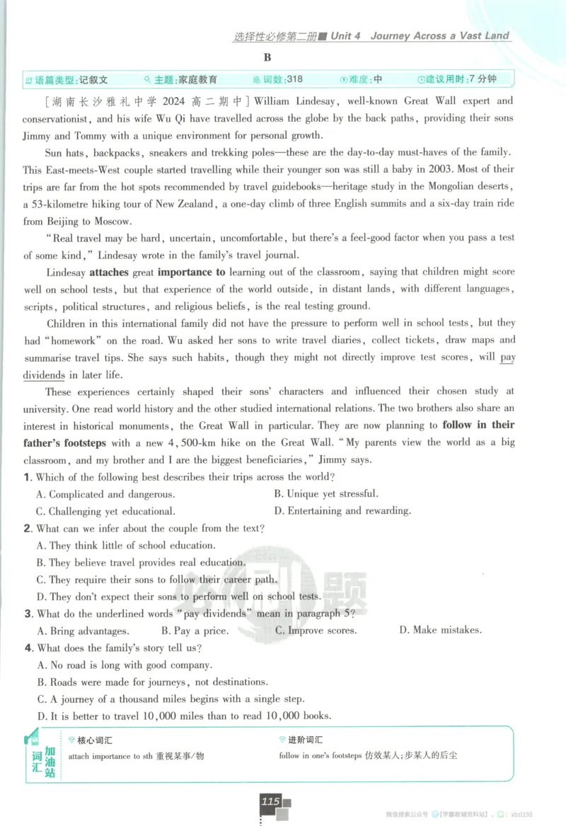 主书_2026版高中必刷题_语文_2026版高中必刷题语文选修上