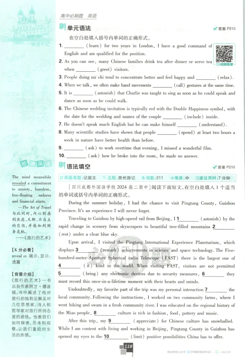 主书_2026版高中必刷题_语文_2026版高中必刷题语文选修上