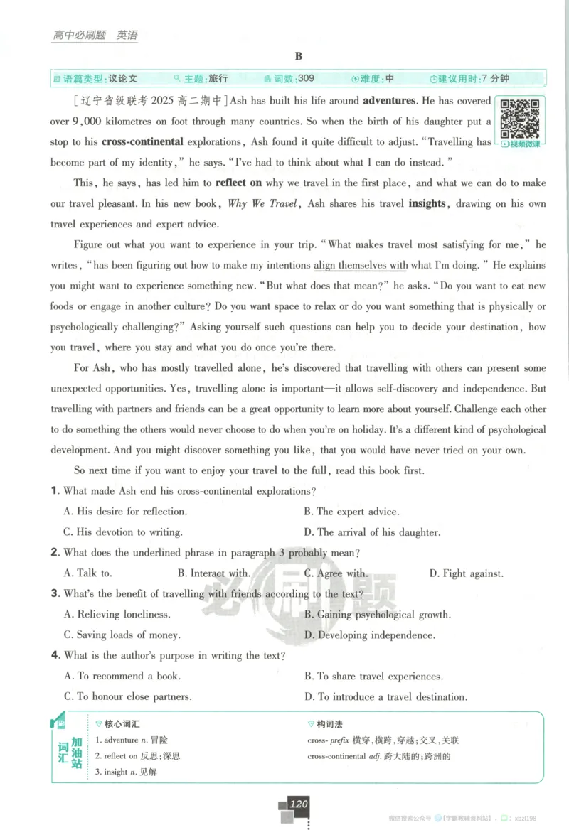 主书_2026版高中必刷题_语文_2026版高中必刷题语文选修上