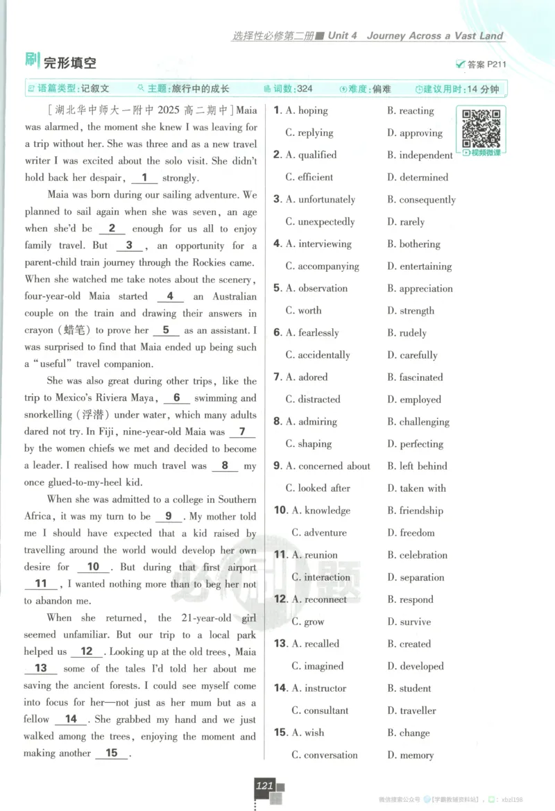 主书_2026版高中必刷题_语文_2026版高中必刷题语文选修上