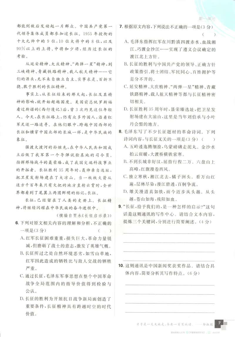 主书_2026版高中必刷题_语文_2026版高中必刷题语文选修上