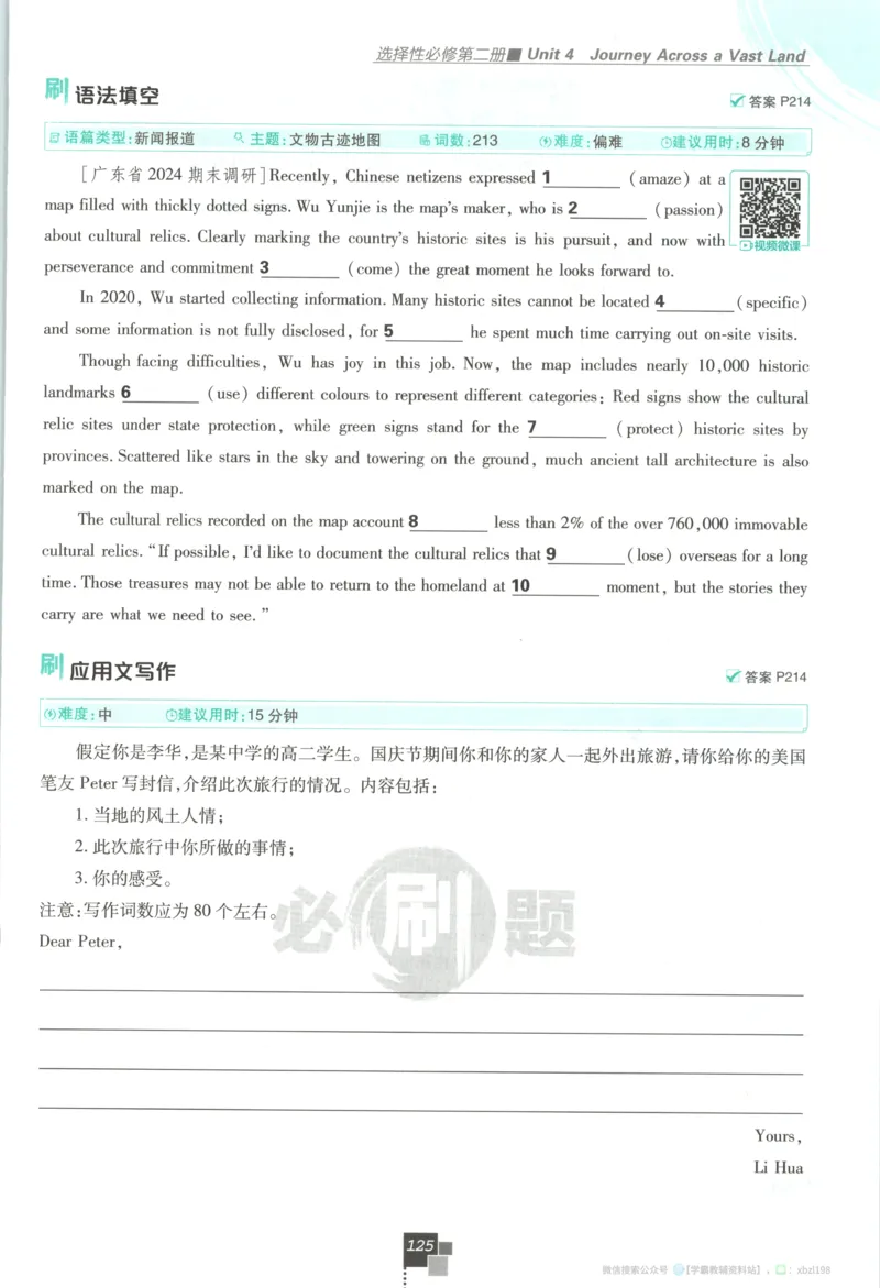 主书_2026版高中必刷题_语文_2026版高中必刷题语文选修上