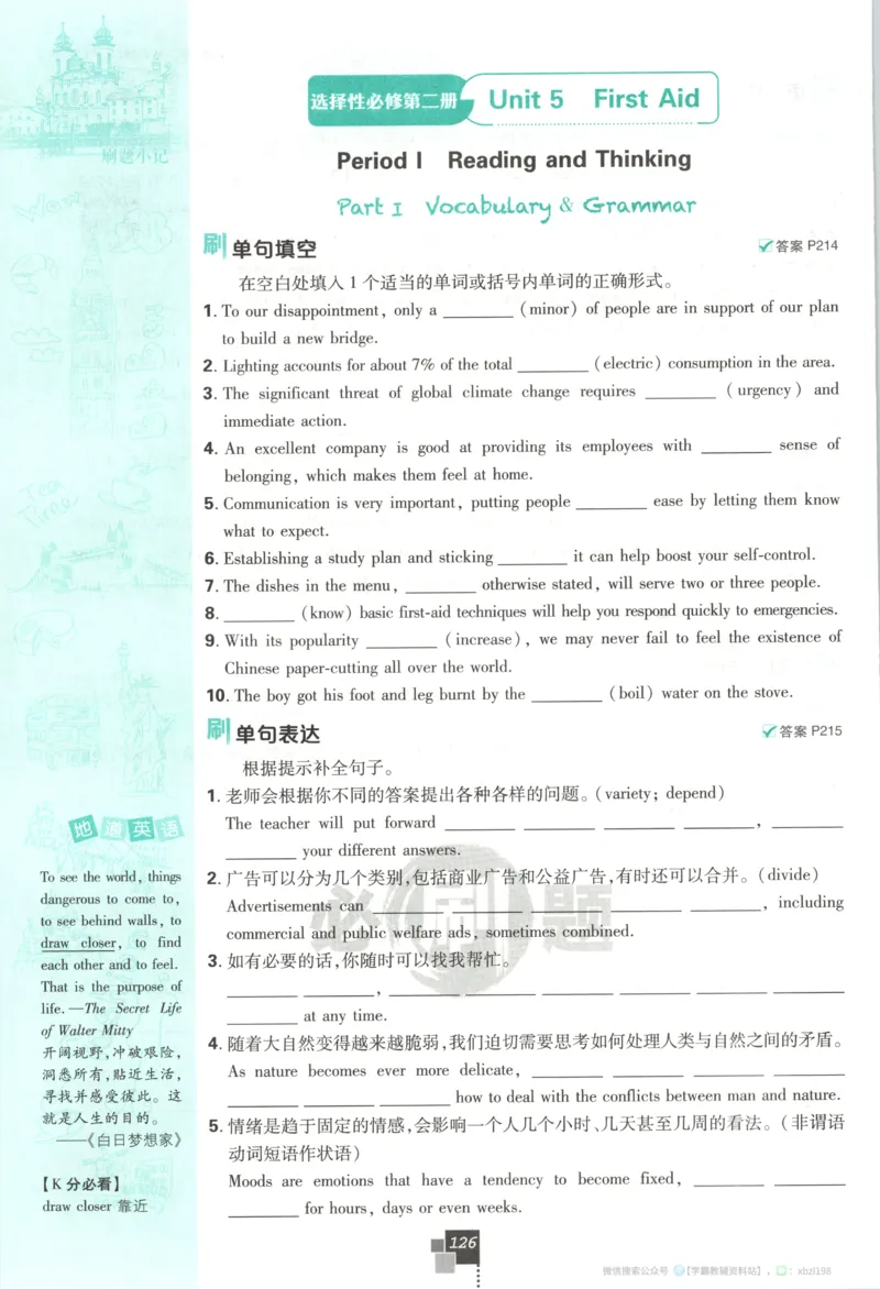 主书_2026版高中必刷题_语文_2026版高中必刷题语文选修上