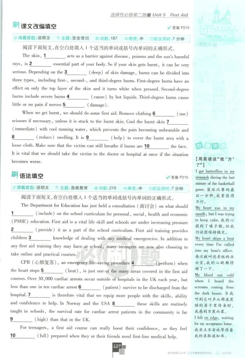 主书_2026版高中必刷题_语文_2026版高中必刷题语文选修上