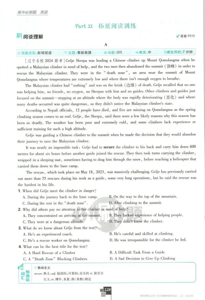 主书_2026版高中必刷题_语文_2026版高中必刷题语文选修上