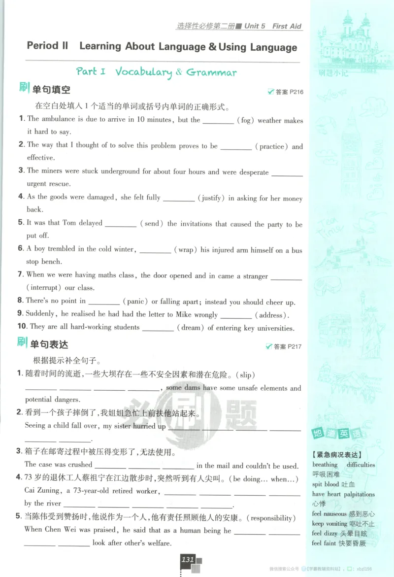 主书_2026版高中必刷题_语文_2026版高中必刷题语文选修上