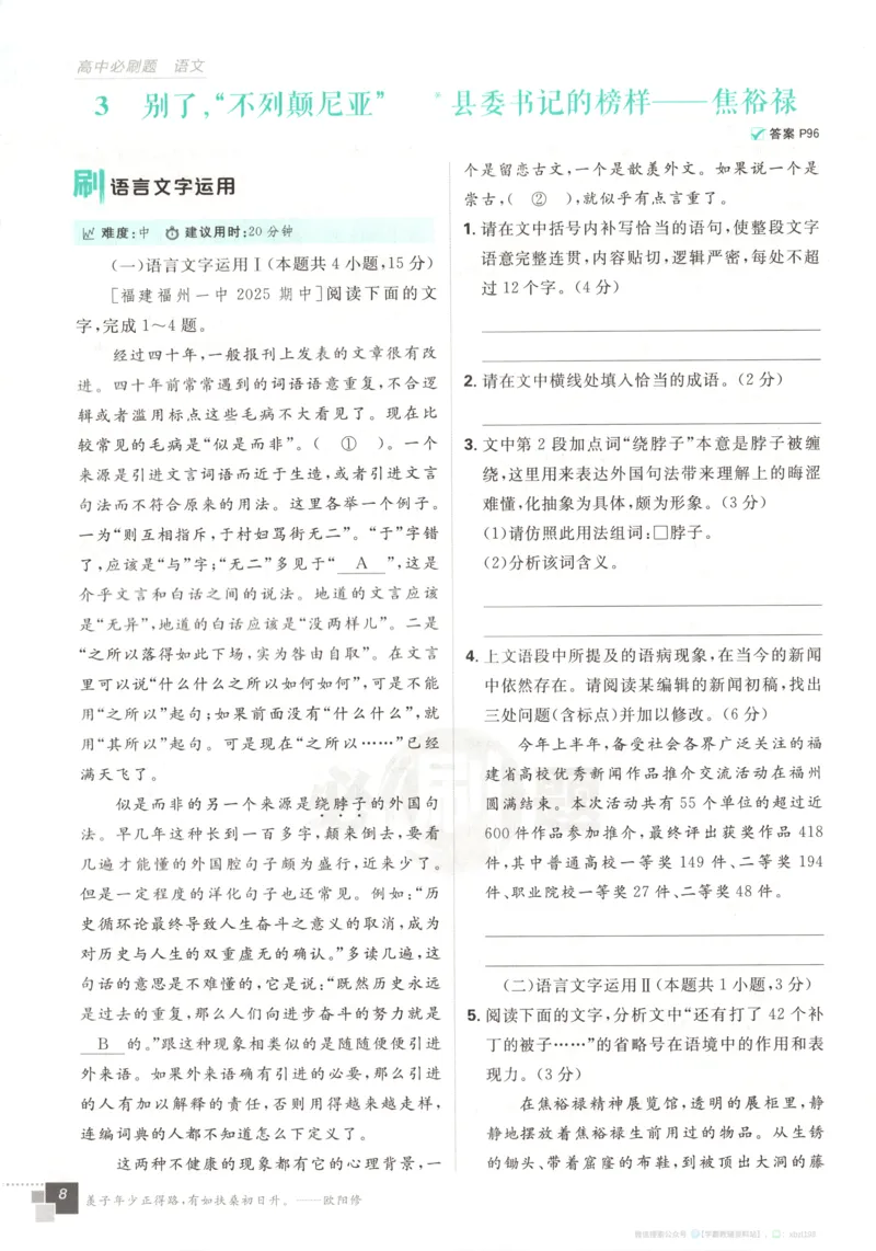 主书_2026版高中必刷题_语文_2026版高中必刷题语文选修上