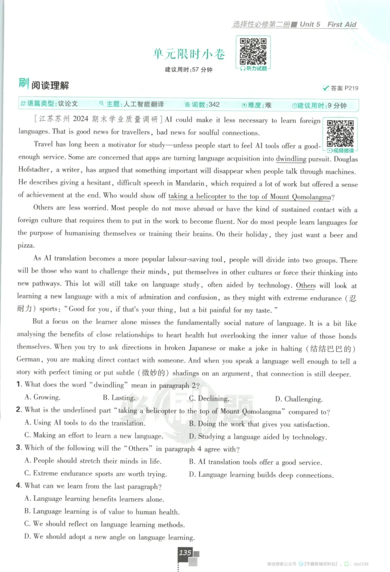 主书_2026版高中必刷题_语文_2026版高中必刷题语文选修上