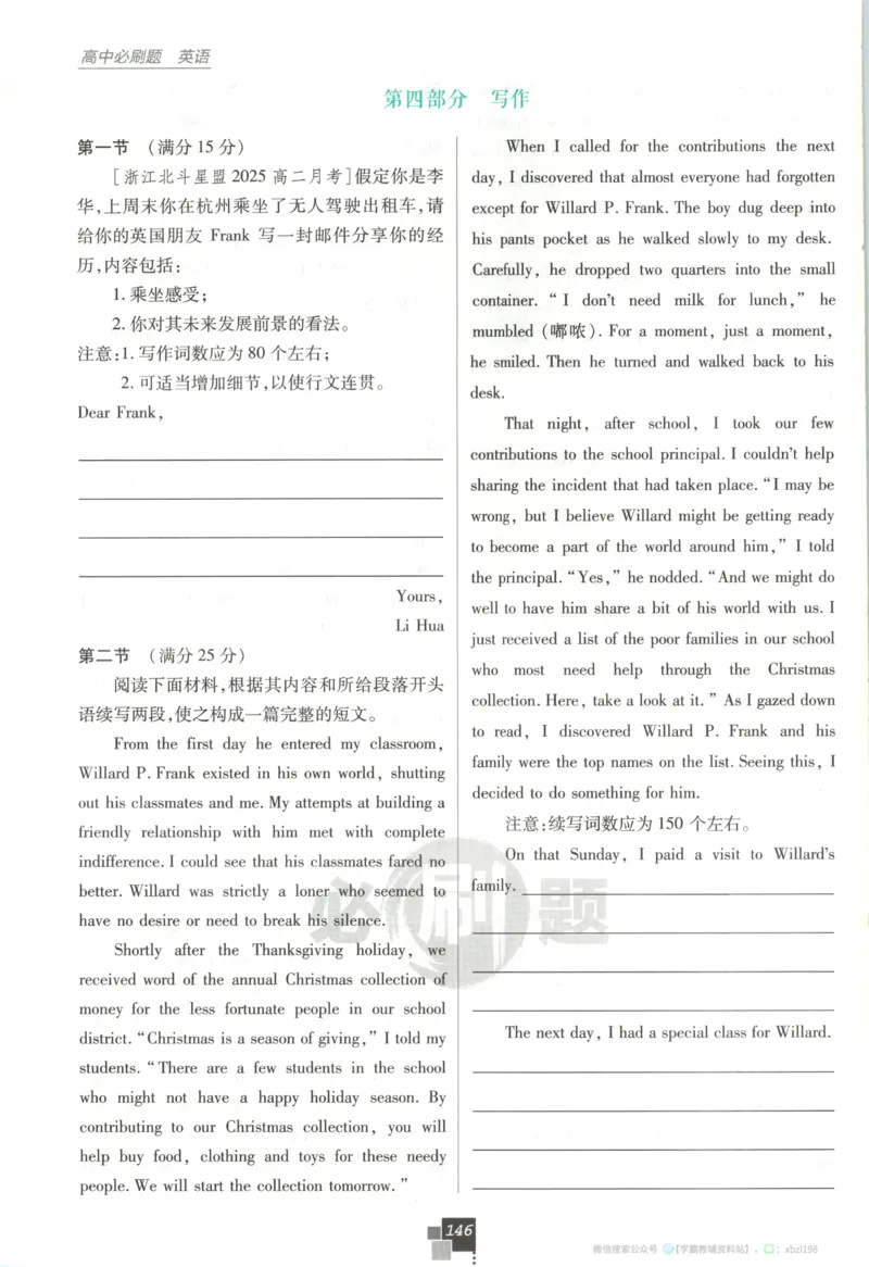 主书_2026版高中必刷题_语文_2026版高中必刷题语文选修上