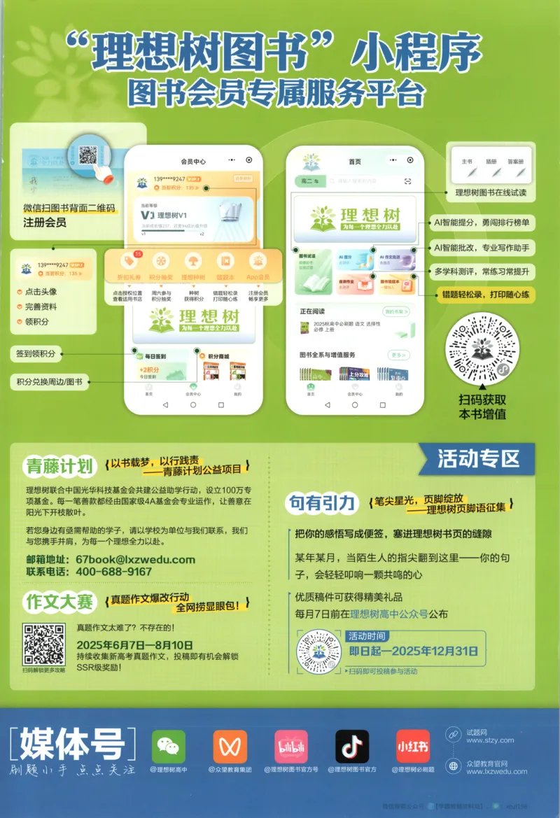 主书_2026版高中必刷题_语文_2026版高中必刷题语文选修上