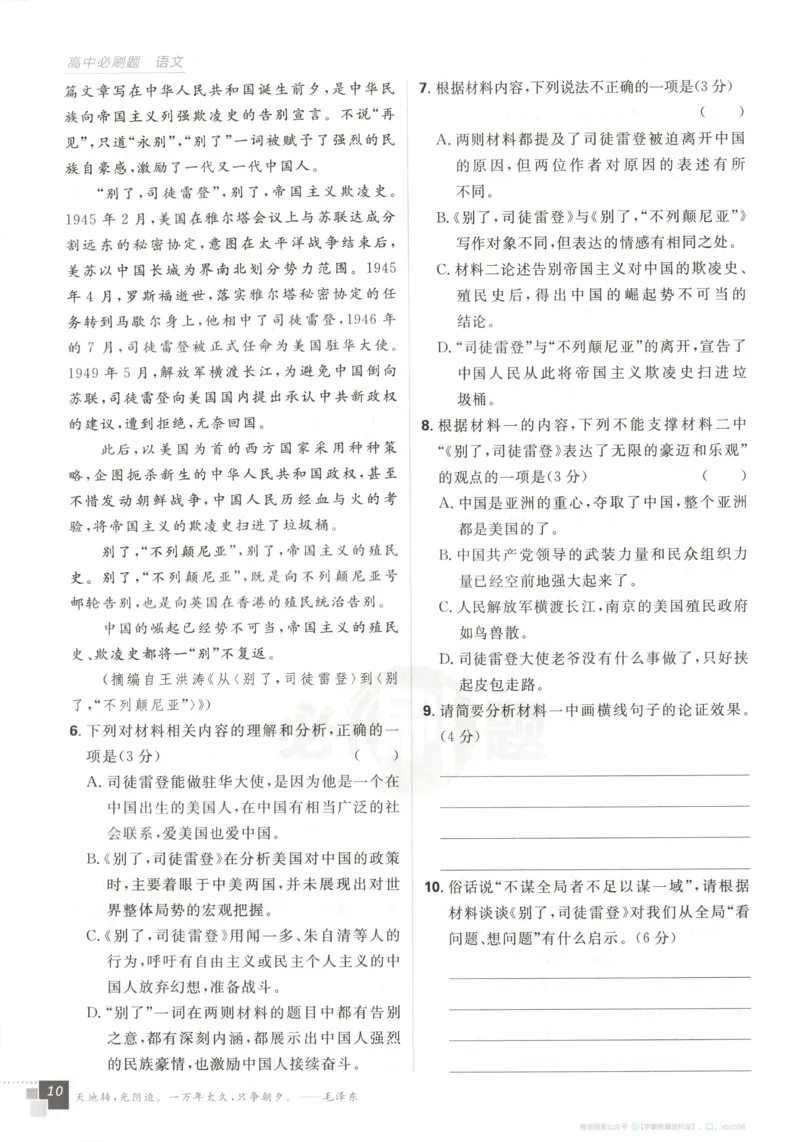 主书_2026版高中必刷题_语文_2026版高中必刷题语文选修上