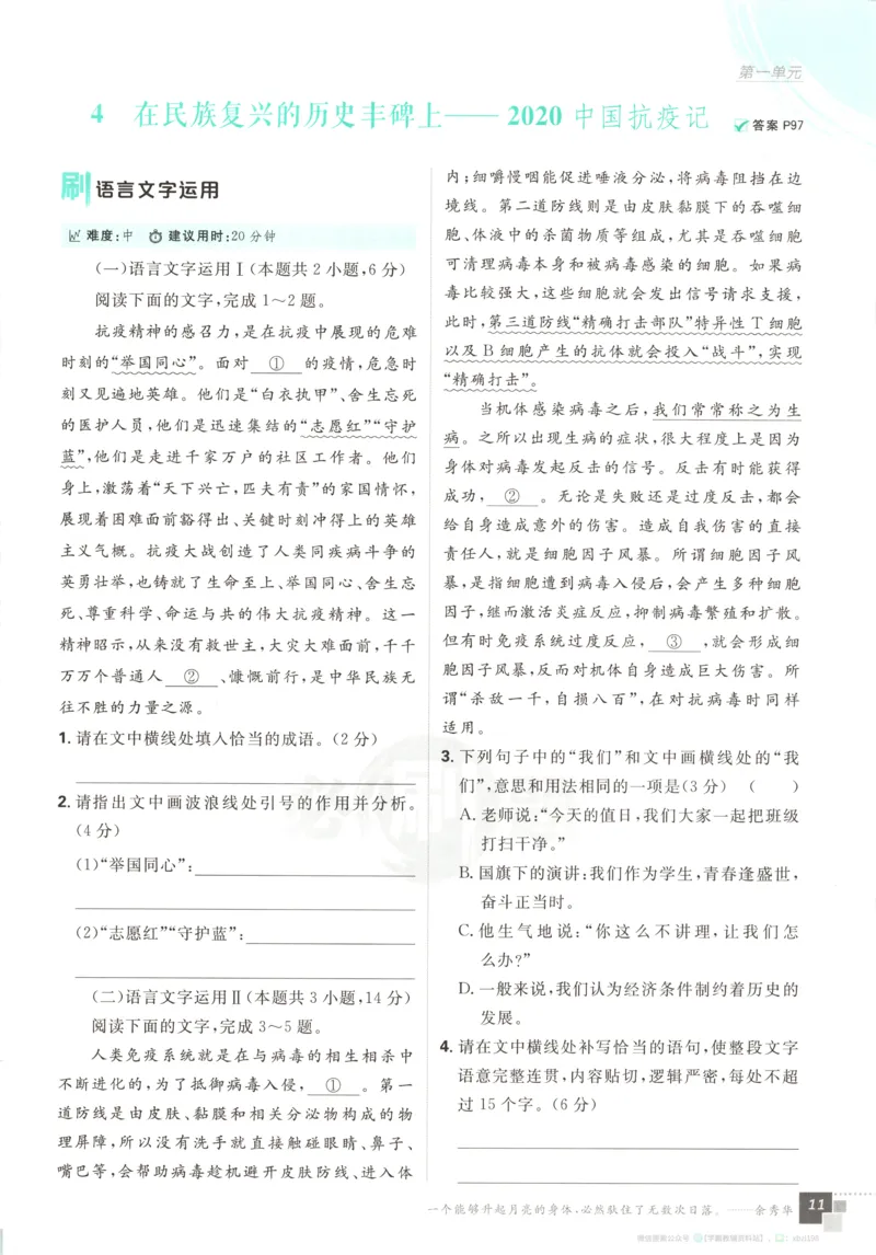 主书_2026版高中必刷题_语文_2026版高中必刷题语文选修上