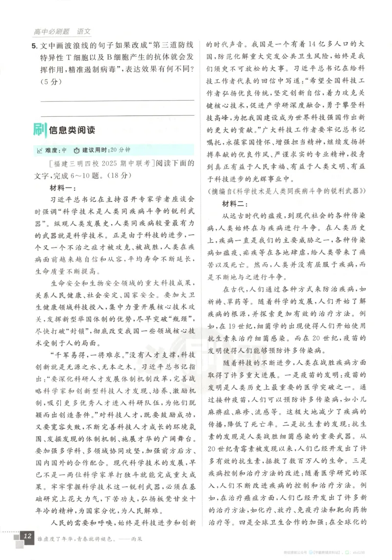 主书_2026版高中必刷题_语文_2026版高中必刷题语文选修上