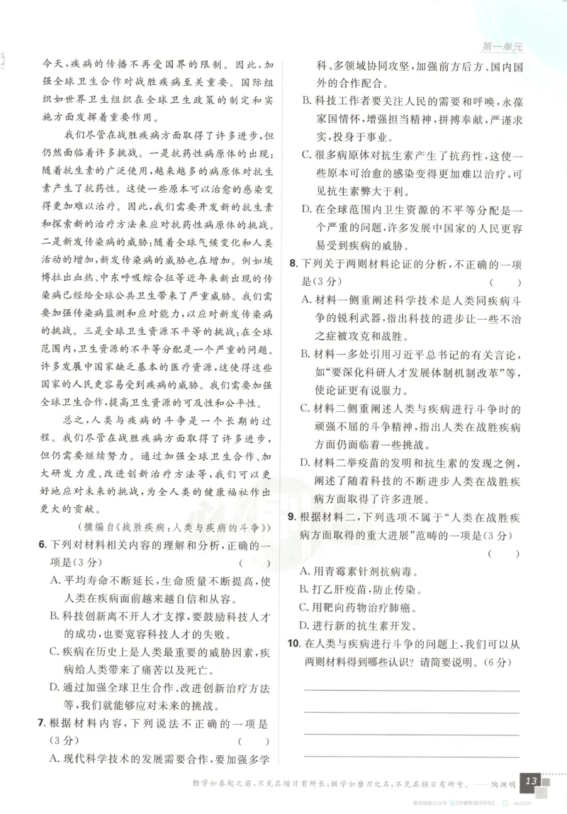 主书_2026版高中必刷题_语文_2026版高中必刷题语文选修上