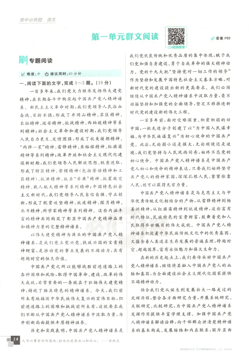 主书_2026版高中必刷题_语文_2026版高中必刷题语文选修上