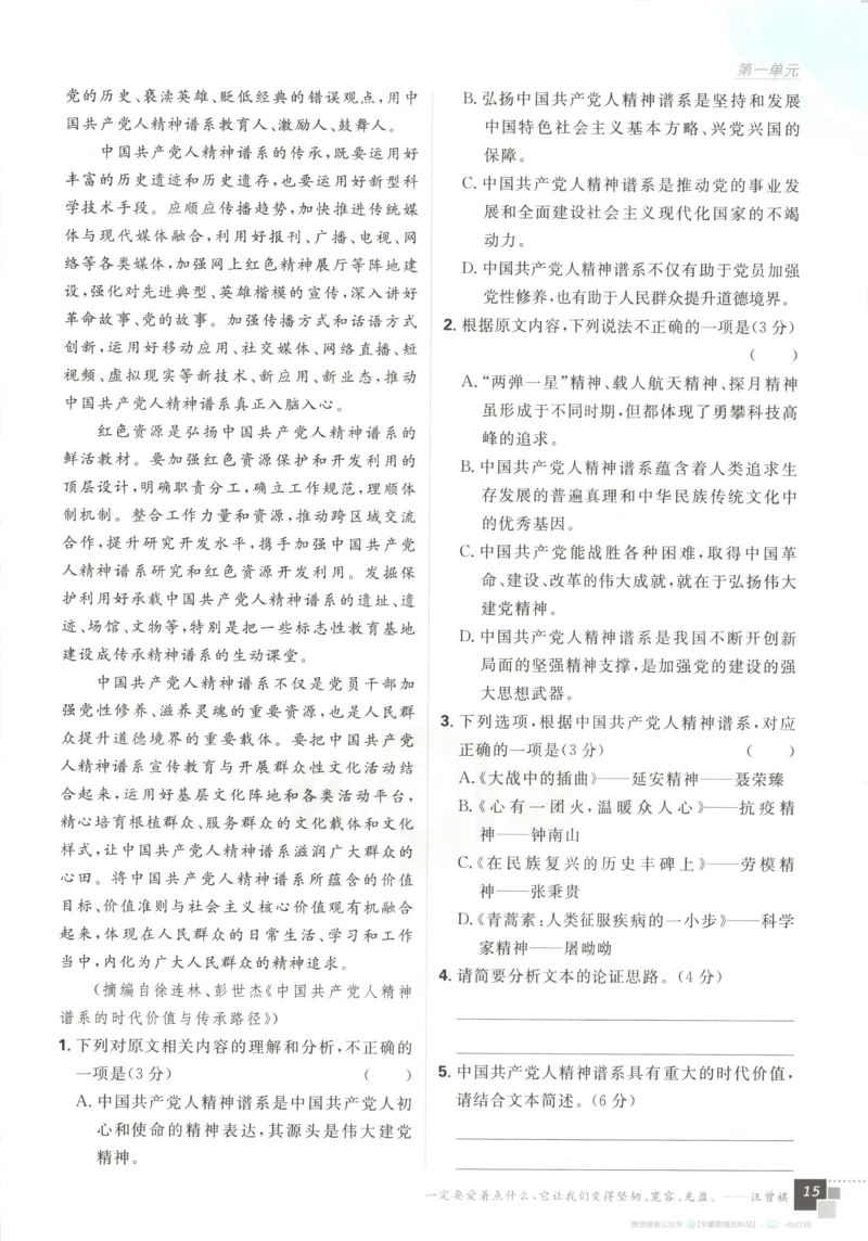 主书_2026版高中必刷题_语文_2026版高中必刷题语文选修上