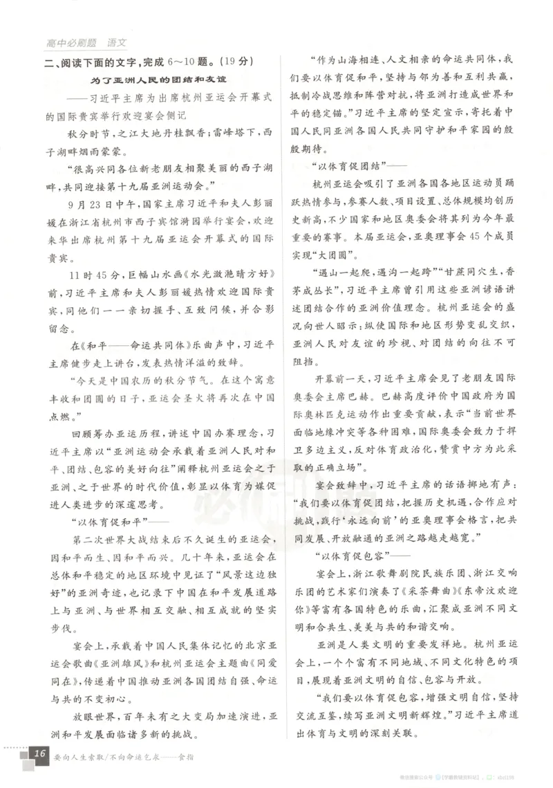 主书_2026版高中必刷题_语文_2026版高中必刷题语文选修上