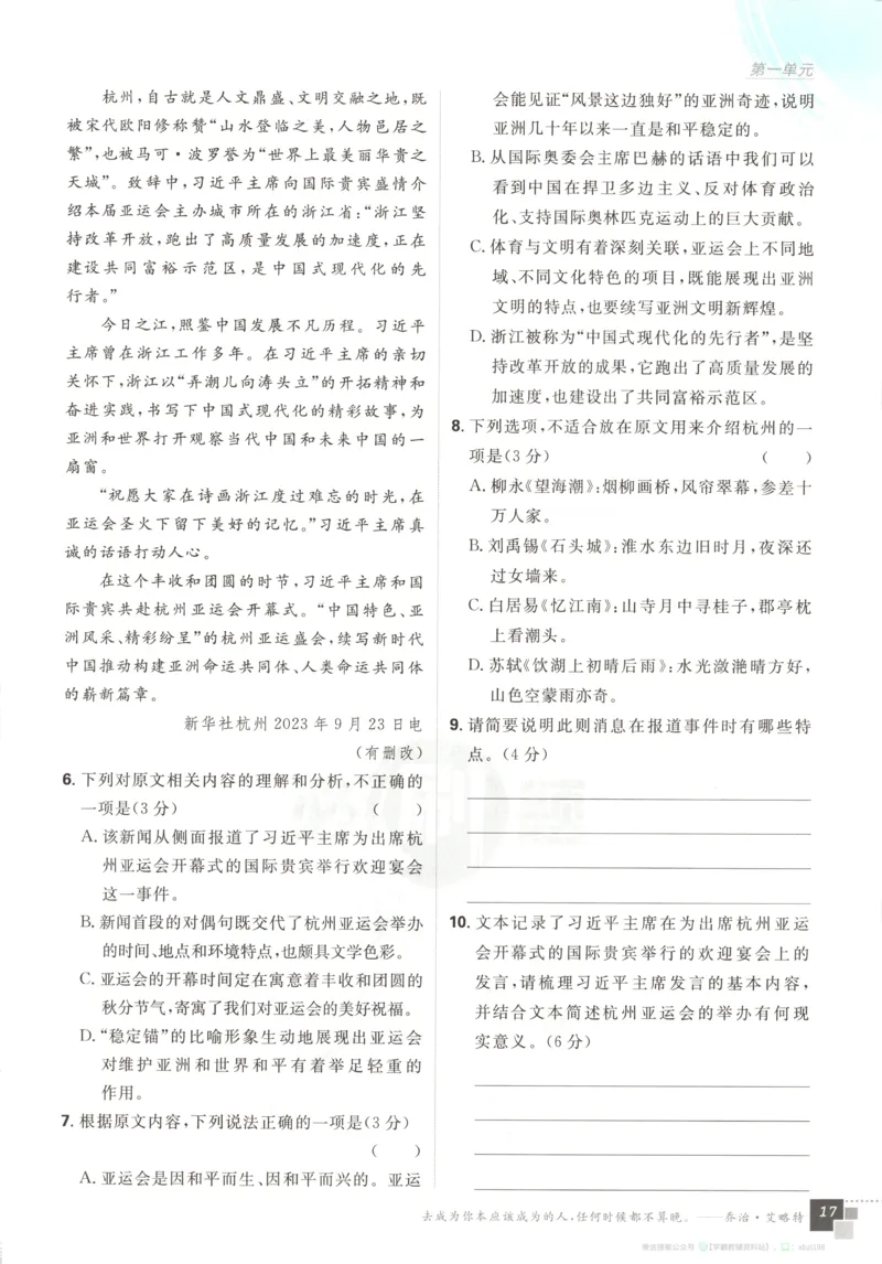 主书_2026版高中必刷题_语文_2026版高中必刷题语文选修上
