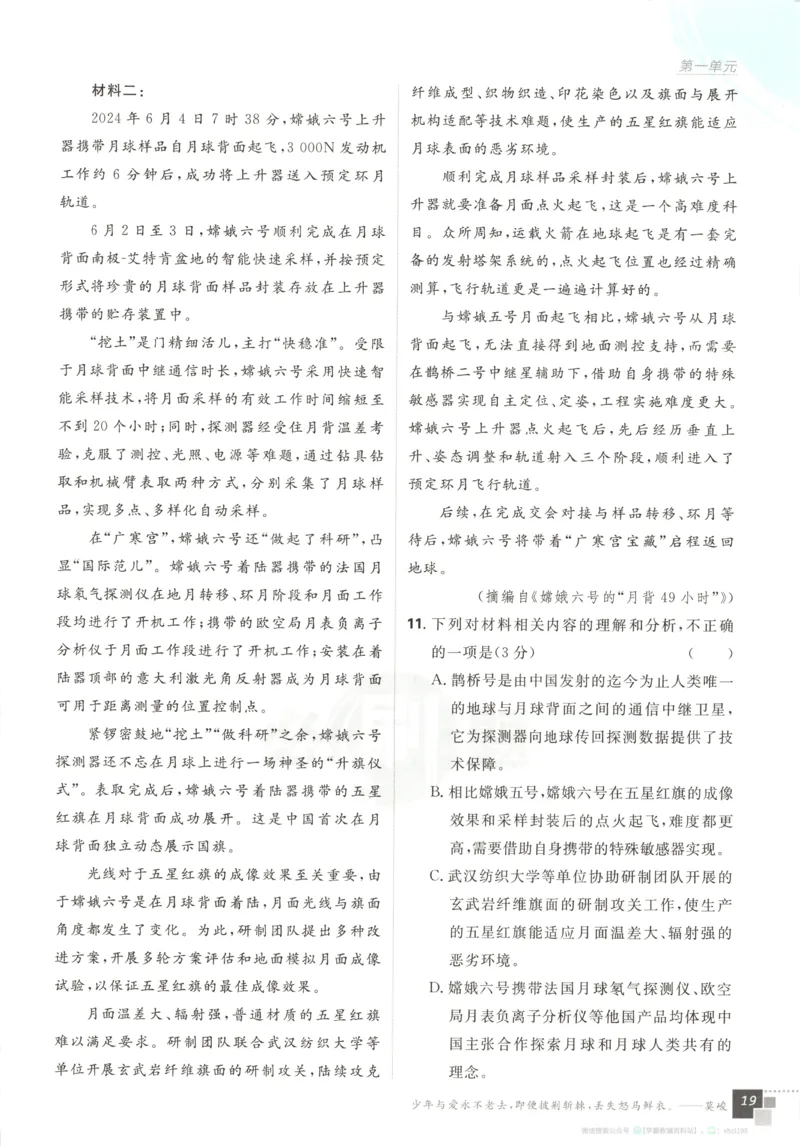 主书_2026版高中必刷题_语文_2026版高中必刷题语文选修上