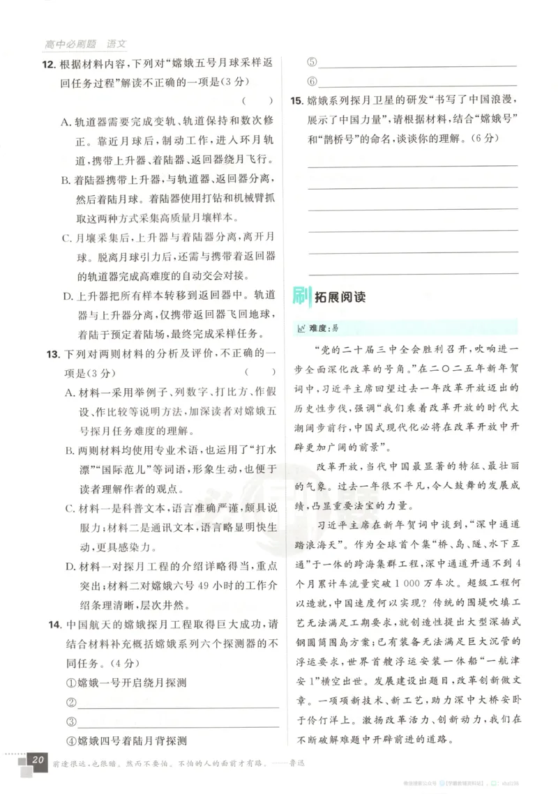 主书_2026版高中必刷题_语文_2026版高中必刷题语文选修上