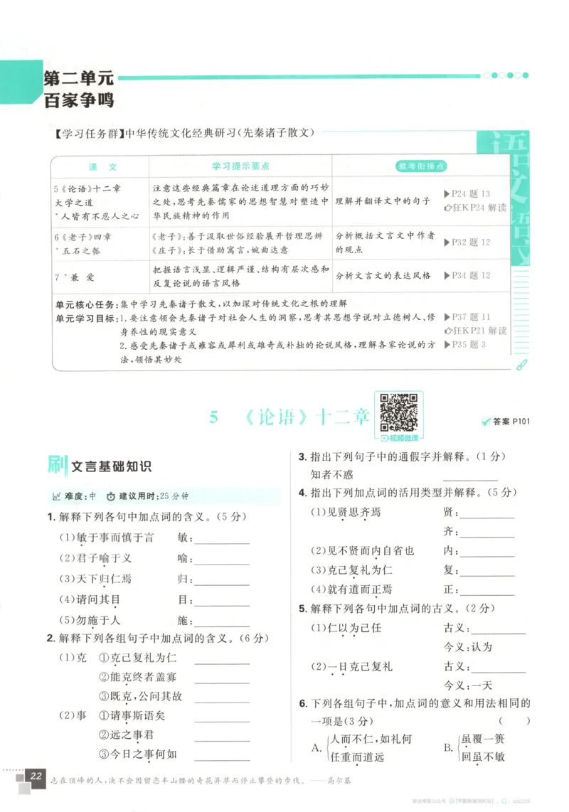 主书_2026版高中必刷题_语文_2026版高中必刷题语文选修上