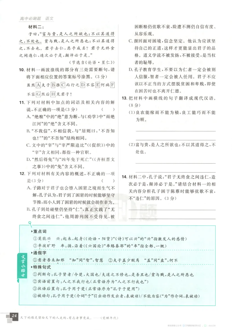 主书_2026版高中必刷题_语文_2026版高中必刷题语文选修上