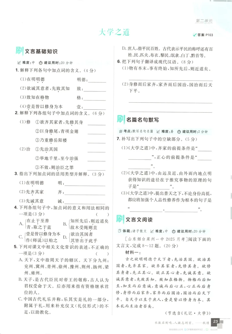 主书_2026版高中必刷题_语文_2026版高中必刷题语文选修上