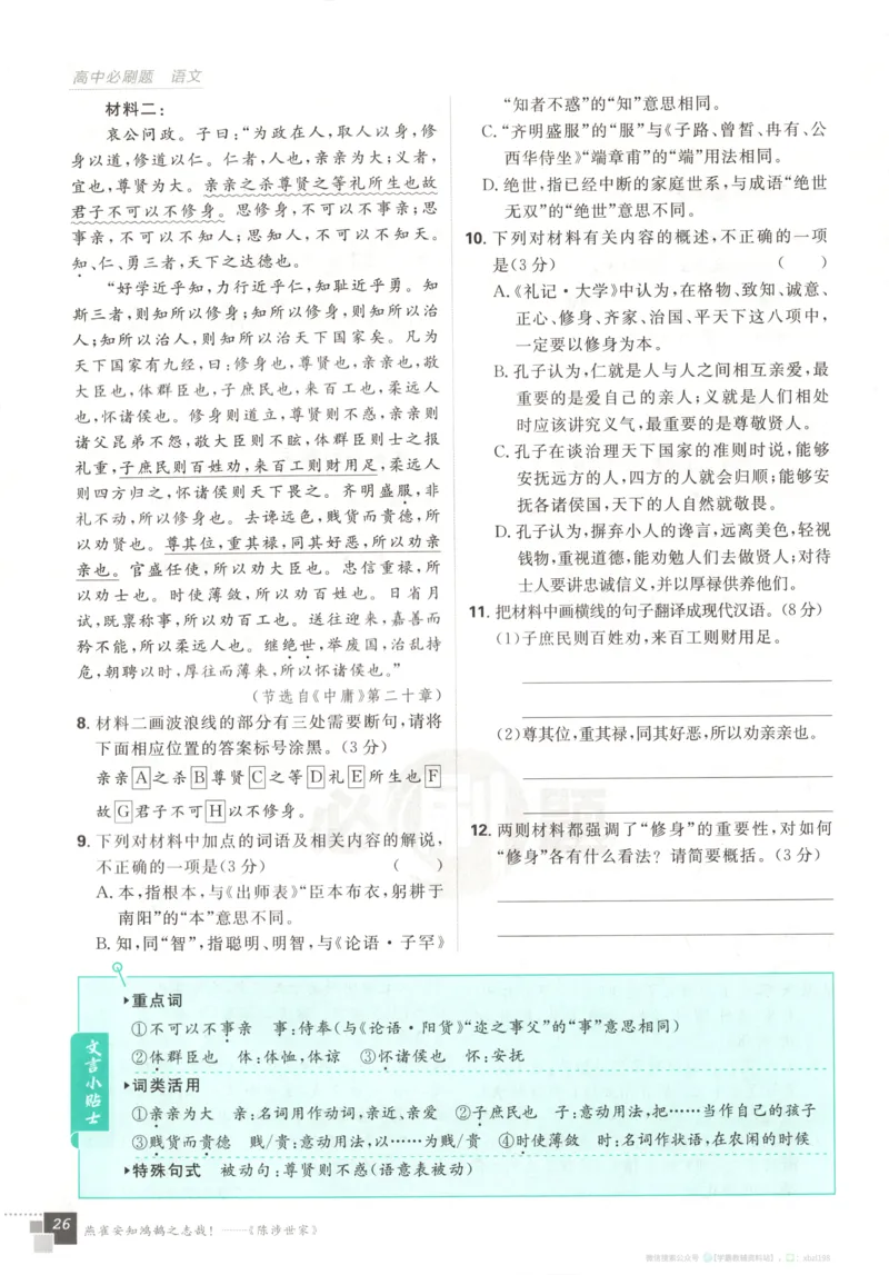 主书_2026版高中必刷题_语文_2026版高中必刷题语文选修上