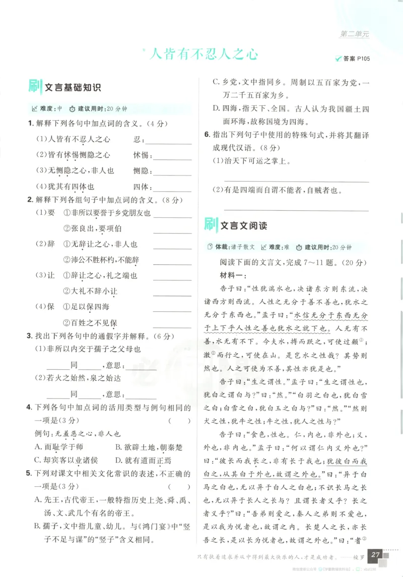 主书_2026版高中必刷题_语文_2026版高中必刷题语文选修上