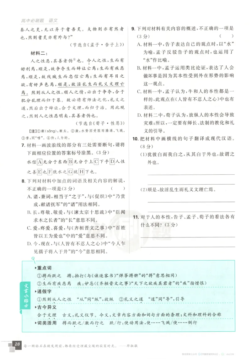 主书_2026版高中必刷题_语文_2026版高中必刷题语文选修上