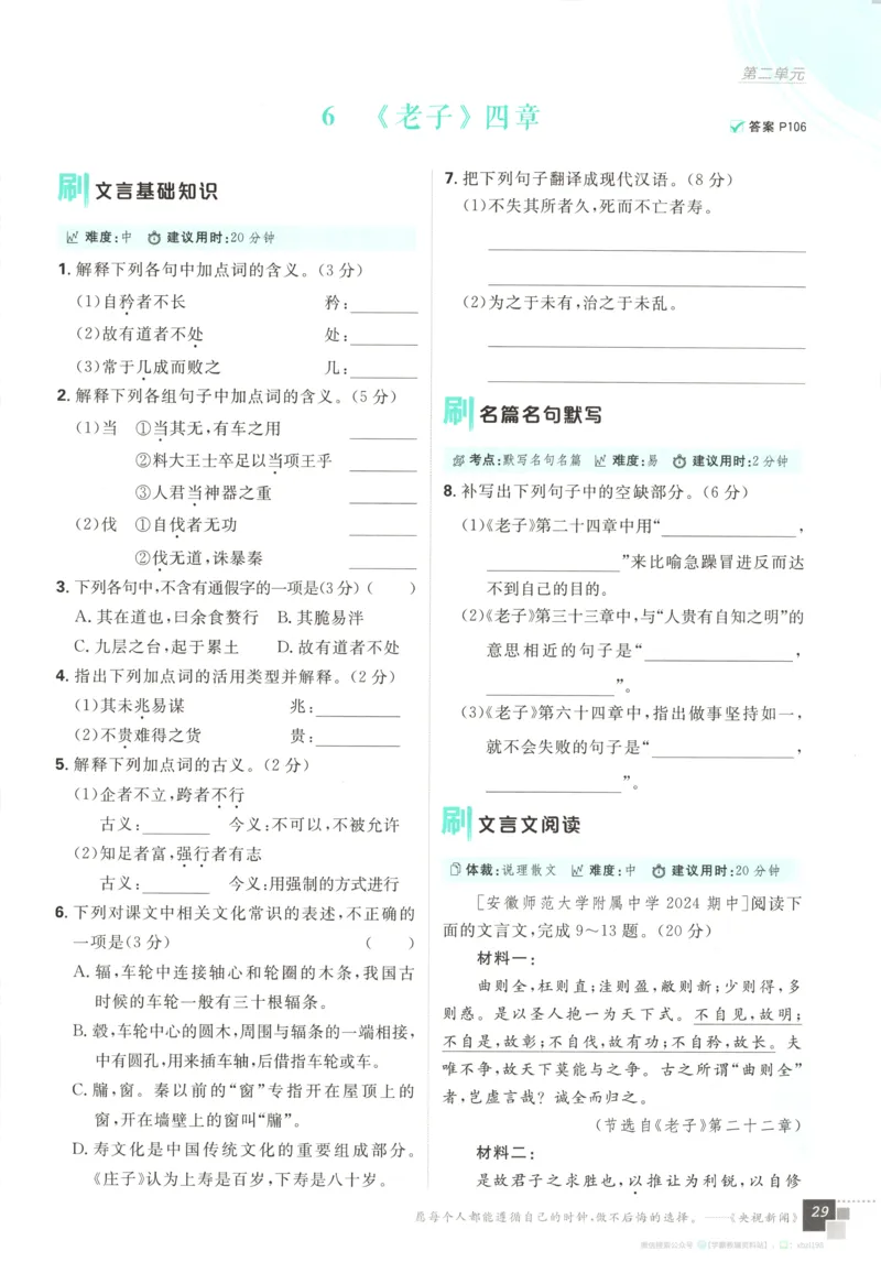 主书_2026版高中必刷题_语文_2026版高中必刷题语文选修上