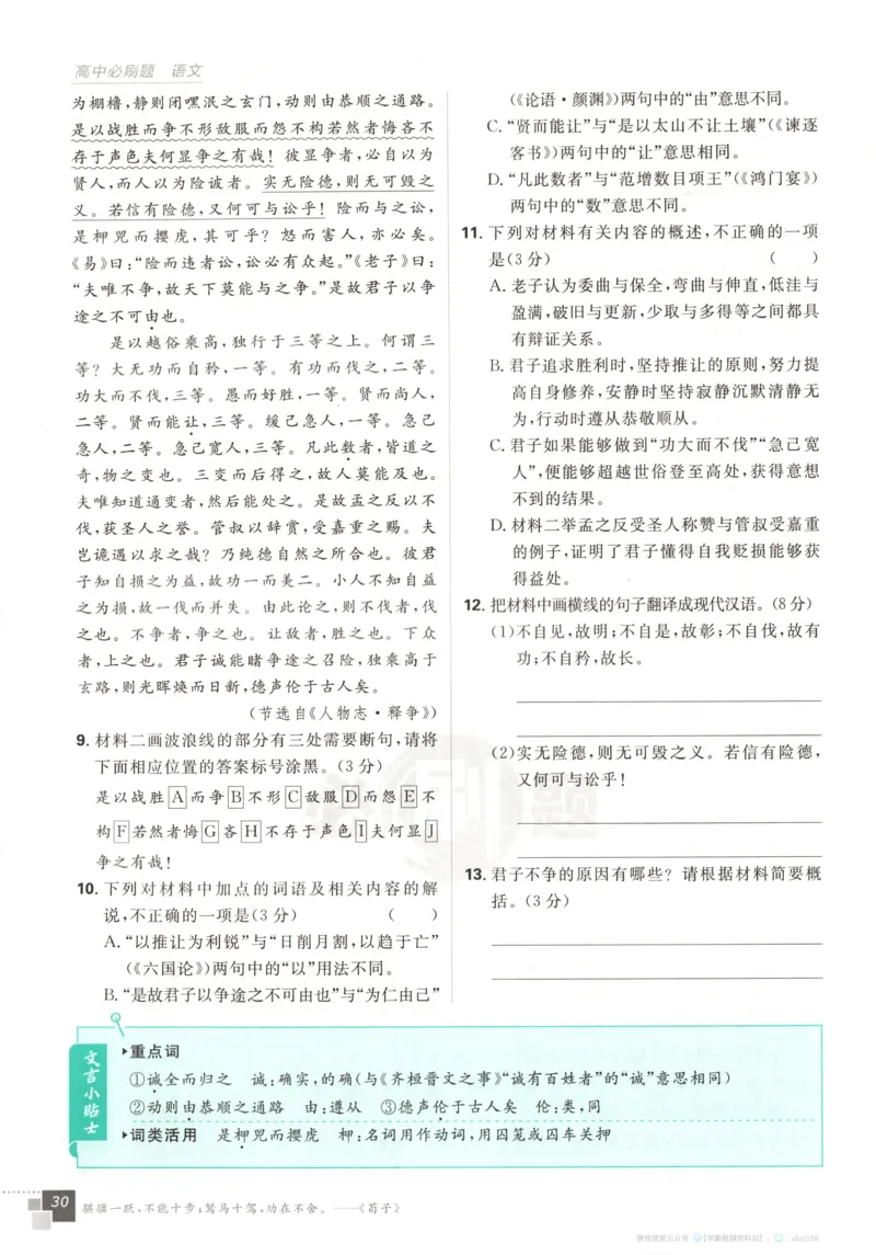主书_2026版高中必刷题_语文_2026版高中必刷题语文选修上
