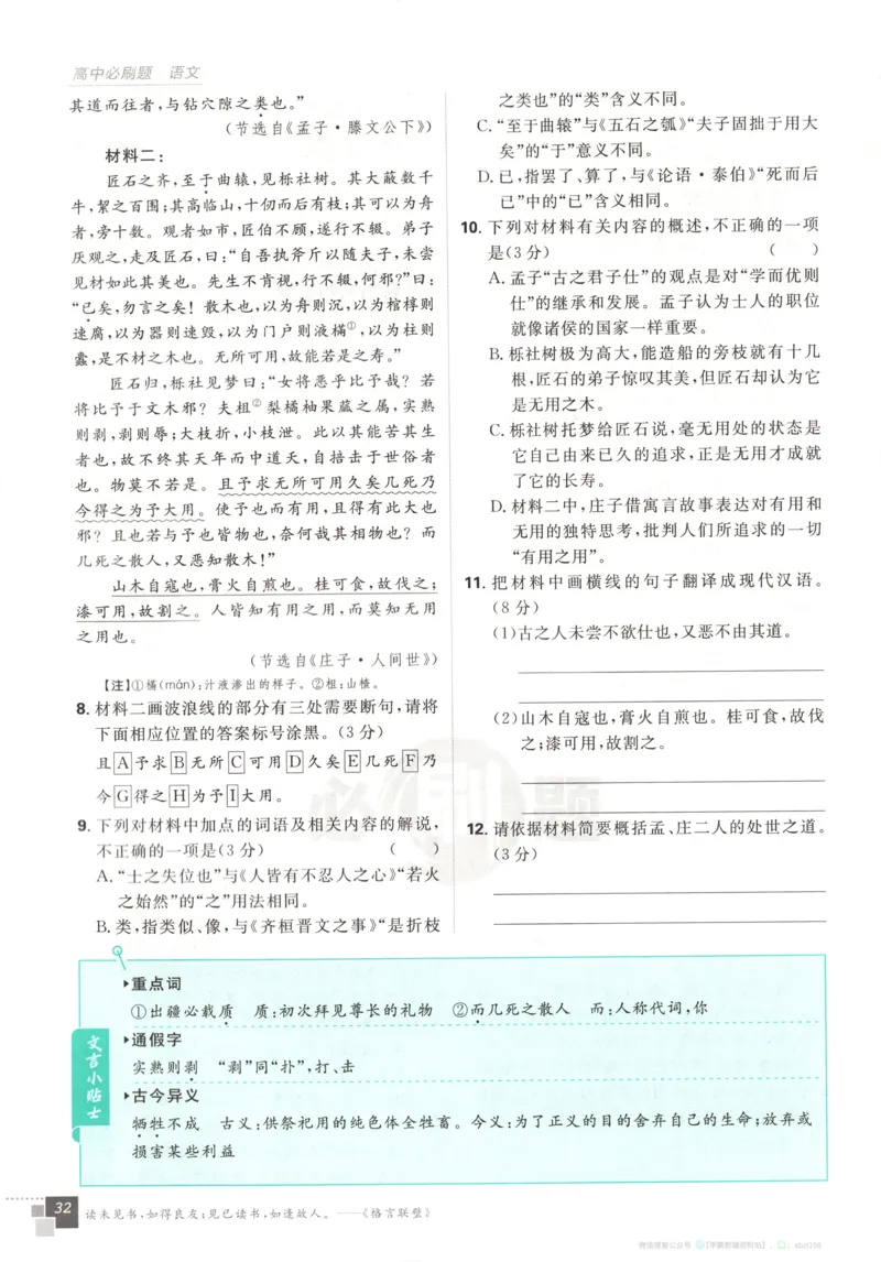 主书_2026版高中必刷题_语文_2026版高中必刷题语文选修上