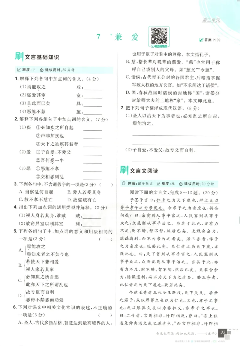 主书_2026版高中必刷题_语文_2026版高中必刷题语文选修上