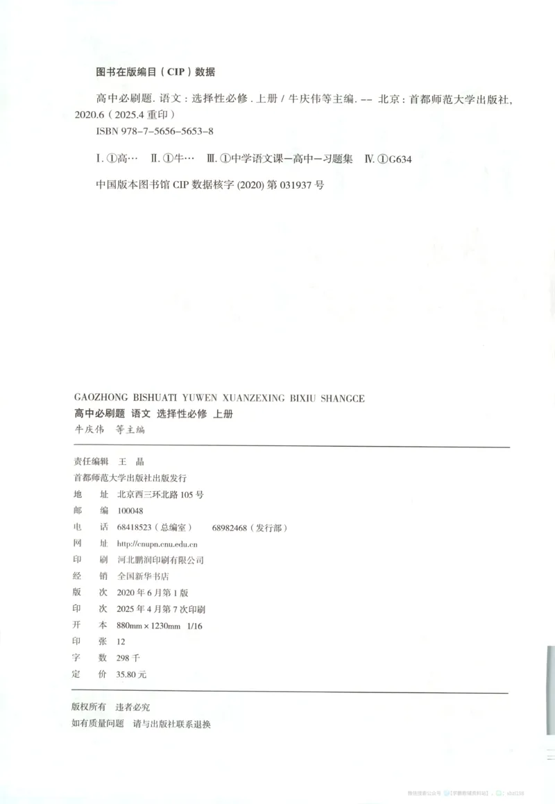 主书_2026版高中必刷题_语文_2026版高中必刷题语文选修上