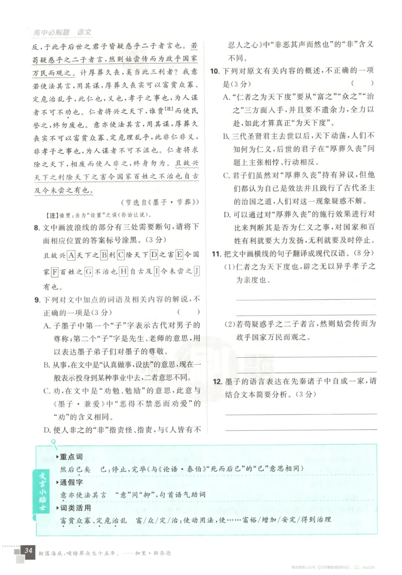 主书_2026版高中必刷题_语文_2026版高中必刷题语文选修上