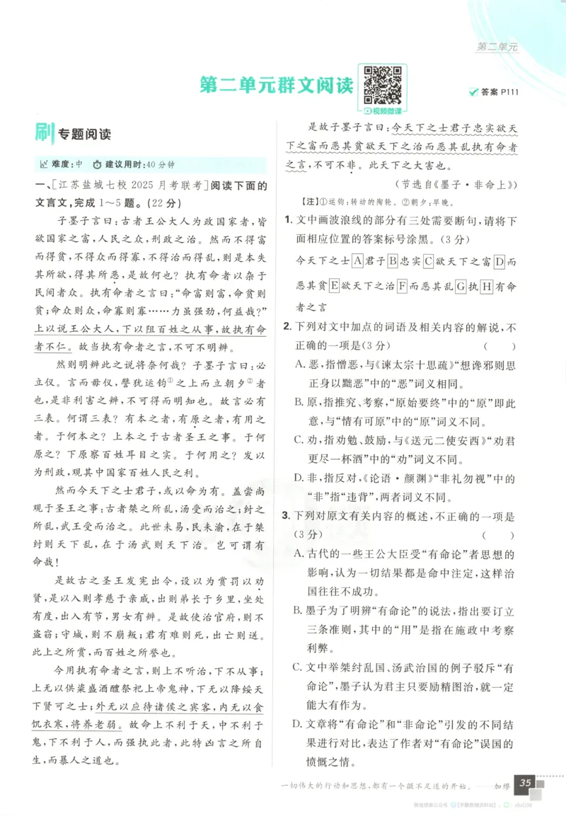 主书_2026版高中必刷题_语文_2026版高中必刷题语文选修上