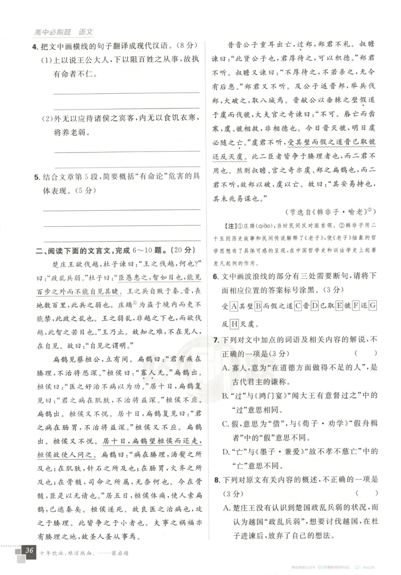 主书_2026版高中必刷题_语文_2026版高中必刷题语文选修上