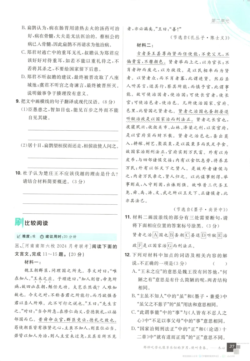 主书_2026版高中必刷题_语文_2026版高中必刷题语文选修上