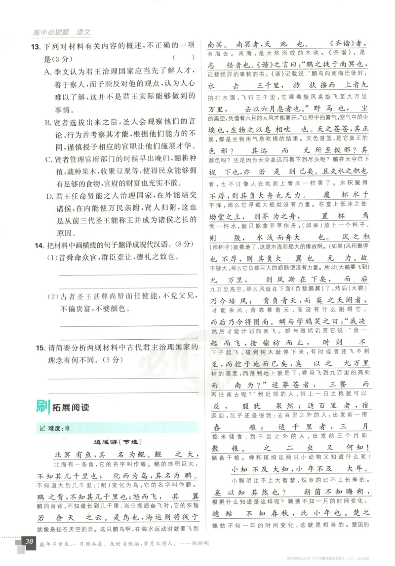 主书_2026版高中必刷题_语文_2026版高中必刷题语文选修上