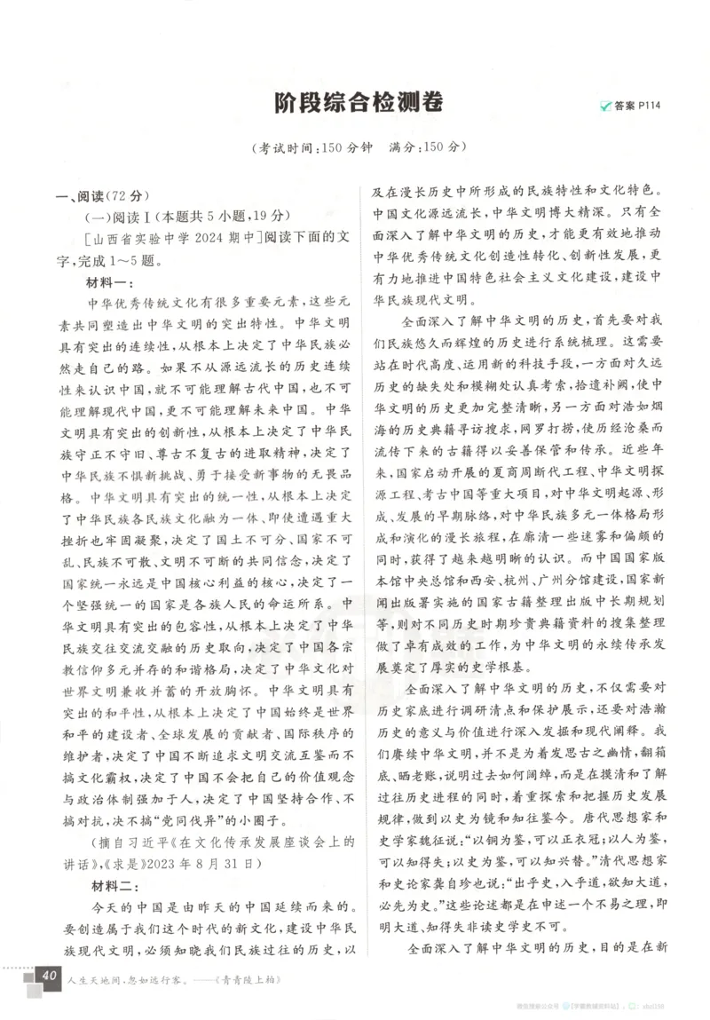 主书_2026版高中必刷题_语文_2026版高中必刷题语文选修上