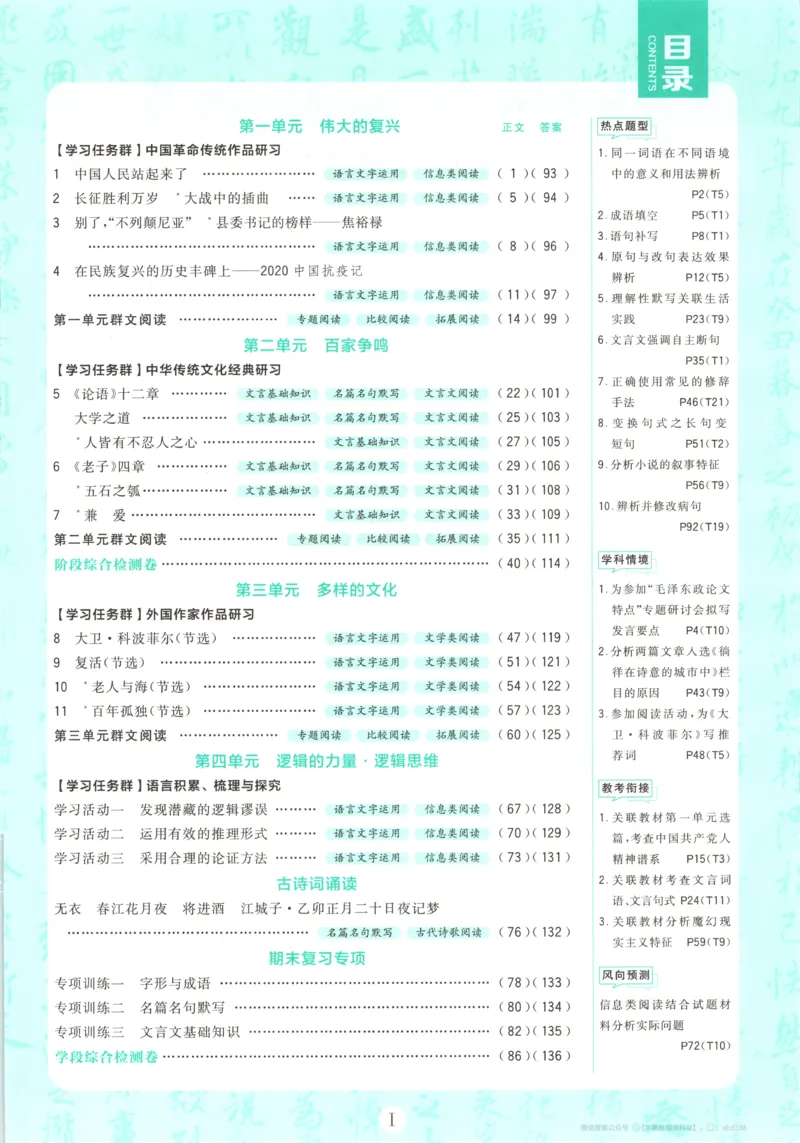 主书_2026版高中必刷题_语文_2026版高中必刷题语文选修上