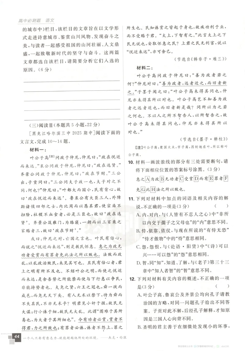 主书_2026版高中必刷题_语文_2026版高中必刷题语文选修上